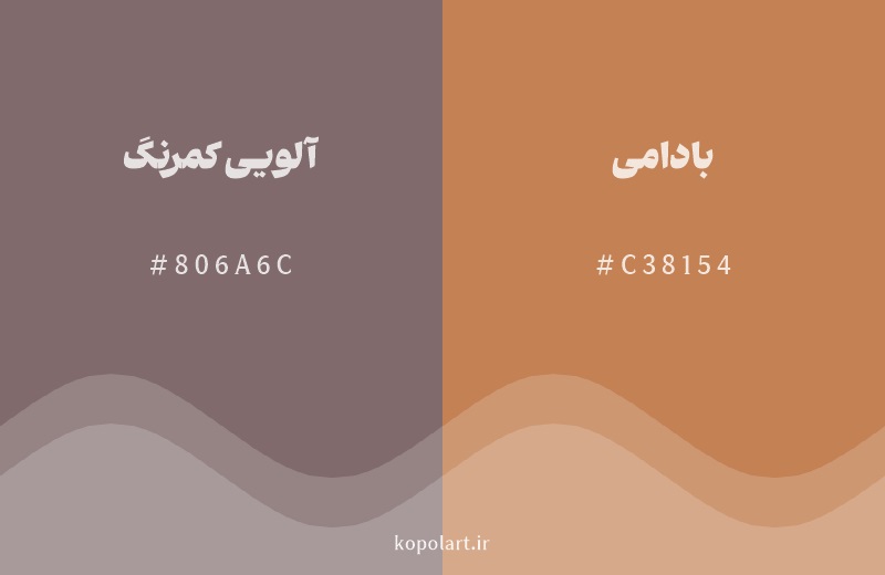 رنگ همسایه آلویی کمرنگ با کد هگزادسیمال 806A6C، رنگ بادامی با کد C38154