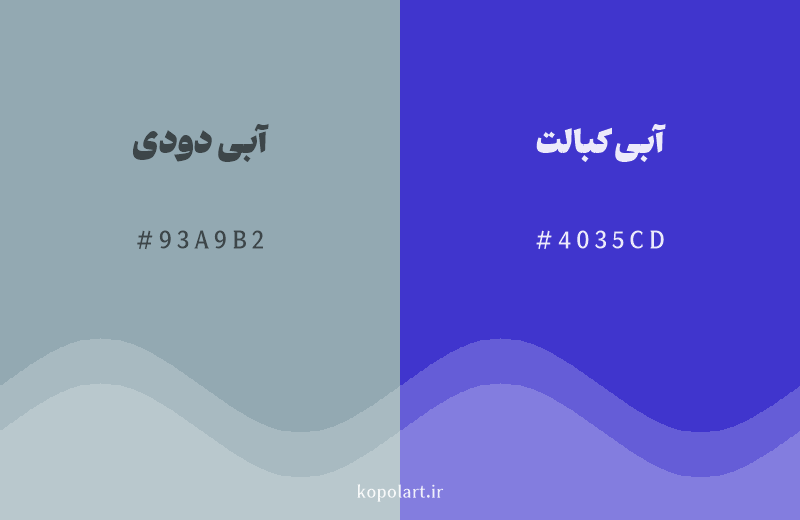 رنگ همسایه آبی دودی با کد هگزادسیمال 93A9B2، رنگ آبی کبالت با کد 4035CD