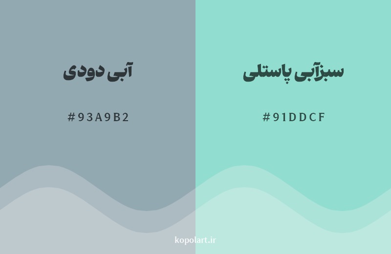 نمایش هارمونی رنگ آبی دودی در کنار رنگ همسایه آن سبزآبی پاستلی
