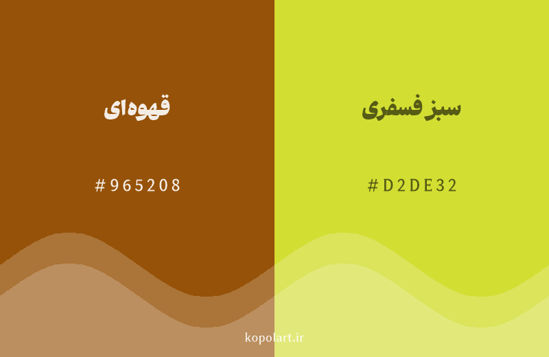 رنگ همسایه قهوهای با کد هگزادسیمال 965208، رنگ سبز فسفری با کد D2DE32