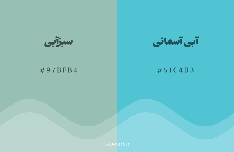 رنگ همسایه سبزآبی با کد هگزادسیمال 97BFB4، رنگ آبی آسمانی با کد 51C4D3