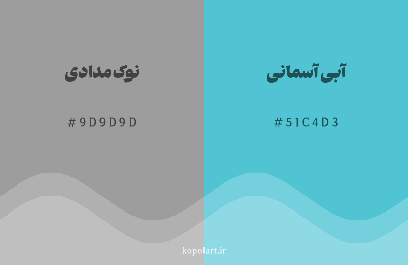 رنگ مکمل نوک‌مدادی با کد هگزادسیمال 9D9D9D، رنگ آبی آسمانی با کد 51C4D3