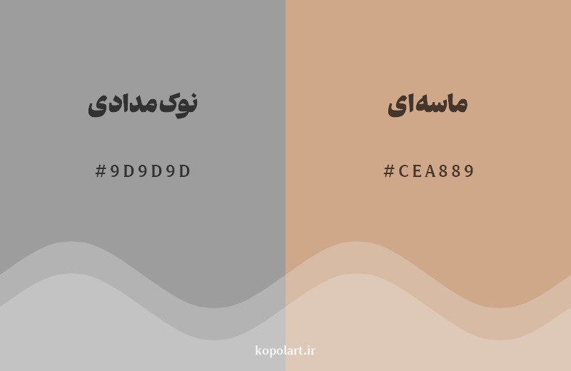 نمایش هارمونی رنگ نوکمدادی در کنار رنگ همسایه آن ماسهای