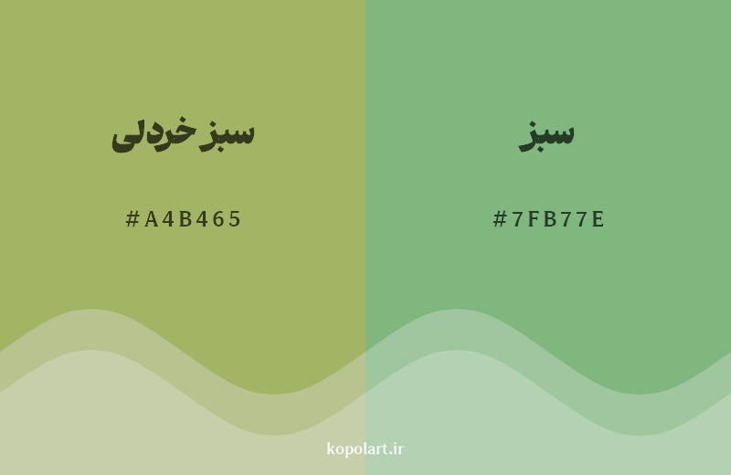 نمایش هارمونی رنگ سبز خردلی در کنار رنگ همسایه آن سبز