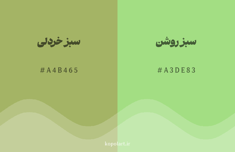 رنگ همسایه سبز خردلی با کد هگزادسیمال A4B465، رنگ سبز روشن با کد A3DE83