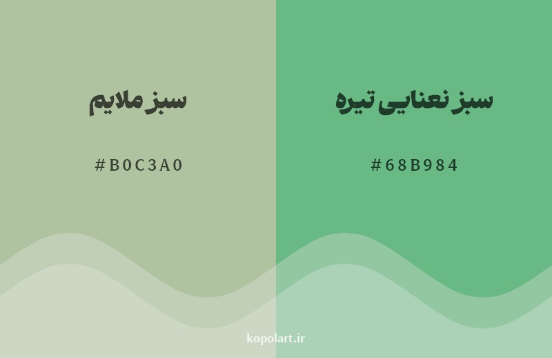 نمایش هارمونی رنگ سبز ملایم در کنار رنگ همسایه آن سبز نعنایی تیره