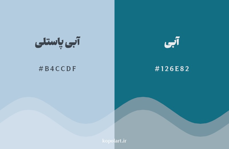نمایش هارمونی رنگ آبی پاستلی در کنار رنگ همسایه آن آبی
