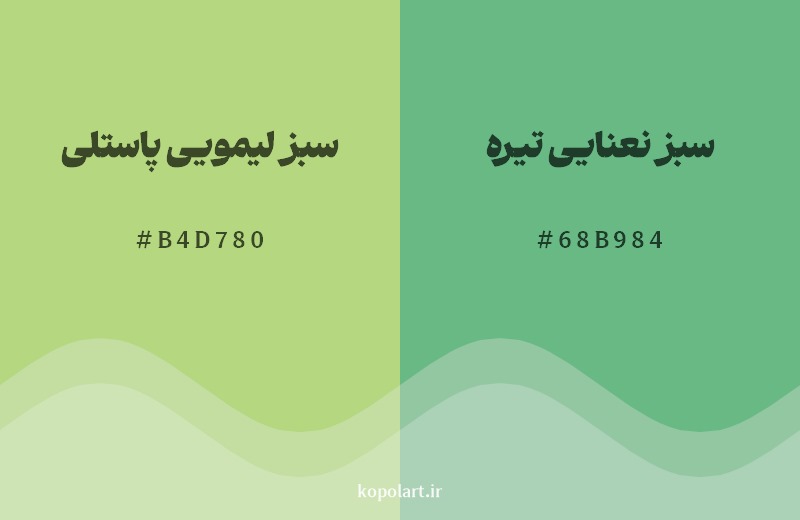 نمایش هارمونی رنگ سبز لیمویی پاستلی در کنار رنگ همسایه آن سبز نعنایی تیره