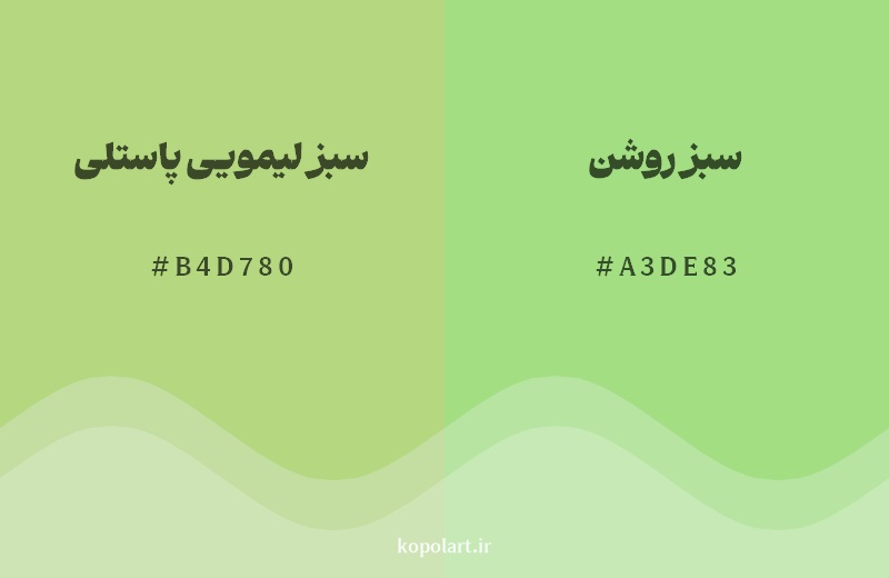 نمایش هارمونی رنگ سبز لیمویی پاستلی در کنار رنگ همسایه آن سبز روشن