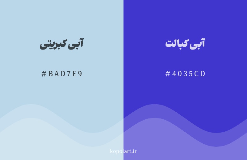 رنگ همسایه آبی کبریتی با کد هگزادسیمال BAD7E9، رنگ آبی کبالت با کد 4035CD