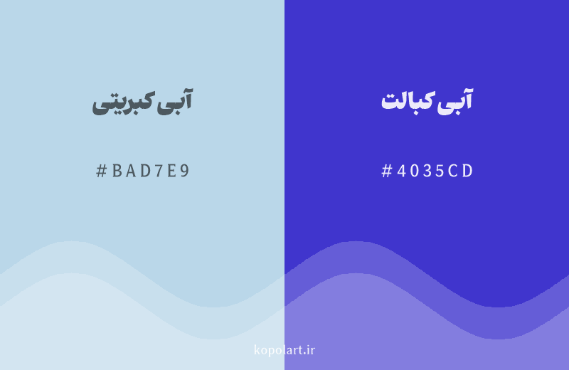 رنگ همسایه آبی کبریتی با کد هگزادسیمال BAD7E9، رنگ آبی کبالت با کد 4035CD