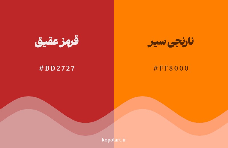نمایش هارمونی رنگ قرمز عقیق در کنار رنگ همسایه آن نارنجی سیر
