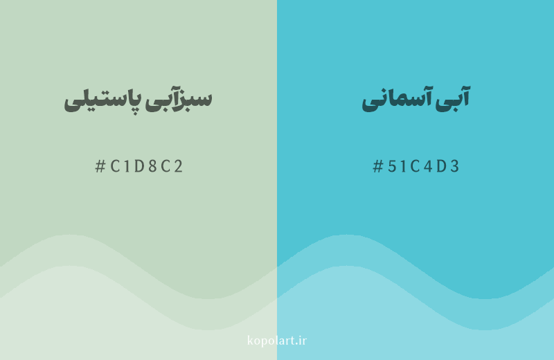 رنگ همسایه سبزآبی پاستیلی با کد هگزادسیمال C1D8C2، رنگ آبی آسمانی با کد 51C4D3