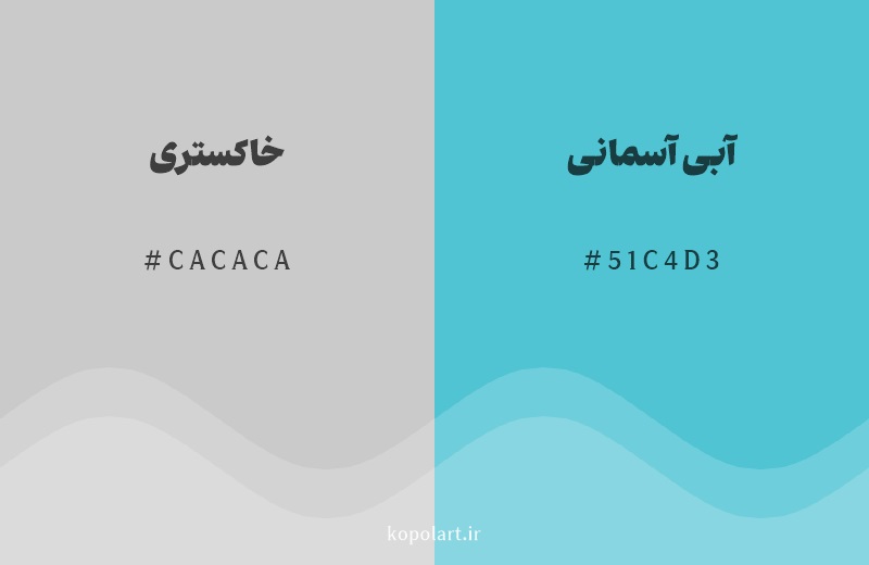 رنگ مکمل خاکستری با کد هگزادسیمال CACACA، رنگ آبی آسمانی با کد 51C4D3