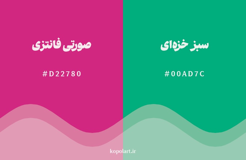 ترکیب رنگ صورتی فانتزی در کنار رنگ مکمل آن سبز خزه‌ای
