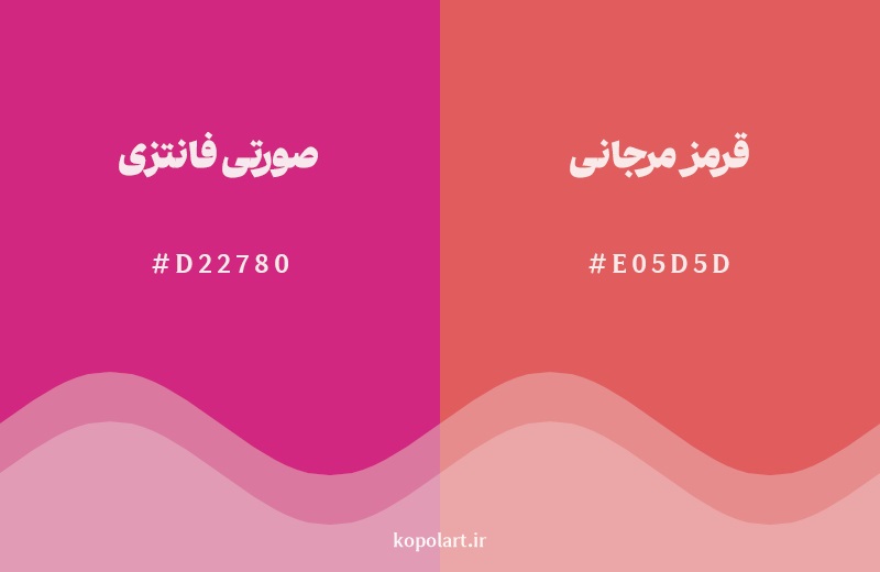 نمایش هارمونی رنگ صورتی فانتزی در کنار رنگ همسایه آن قرمز مرجانی