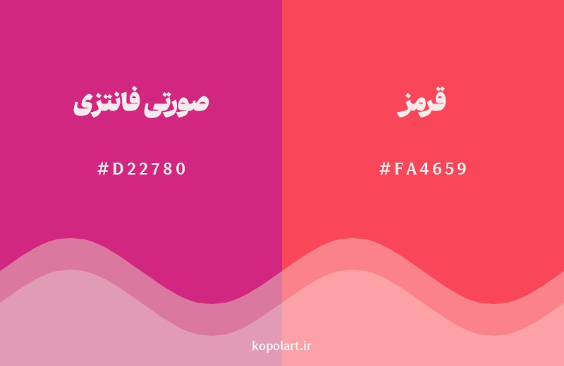 نمایش هارمونی رنگ صورتی فانتزی در کنار رنگ همسایه آن قرمز