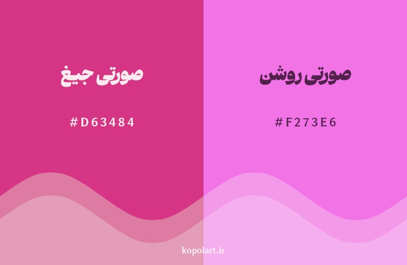 نمایش هارمونی رنگ صورتی جیغ در کنار رنگ همسایه آن صورتی روشن