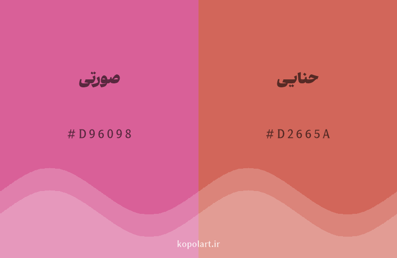 رنگ همسایه صورتی با کد هگزادسیمال D96098، رنگ حنایی با کد D2665A