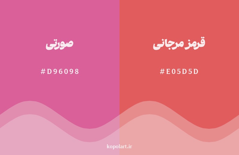 نمایش هارمونی رنگ صورتی در کنار رنگ همسایه آن قرمز مرجانی