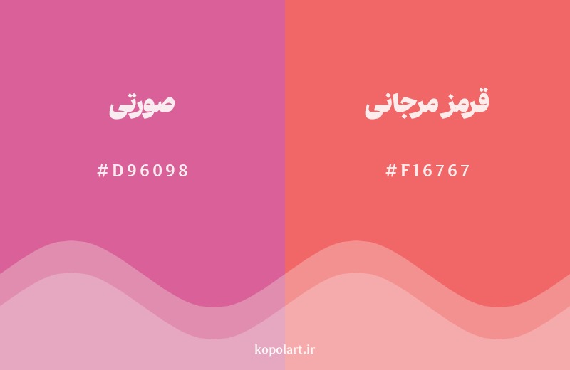 نمایش هارمونی رنگ صورتی در کنار رنگ همسایه آن قرمز مرجانی