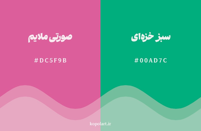 ترکیب رنگ صورتی ملایم در کنار رنگ مکمل آن سبز خزه‌ای