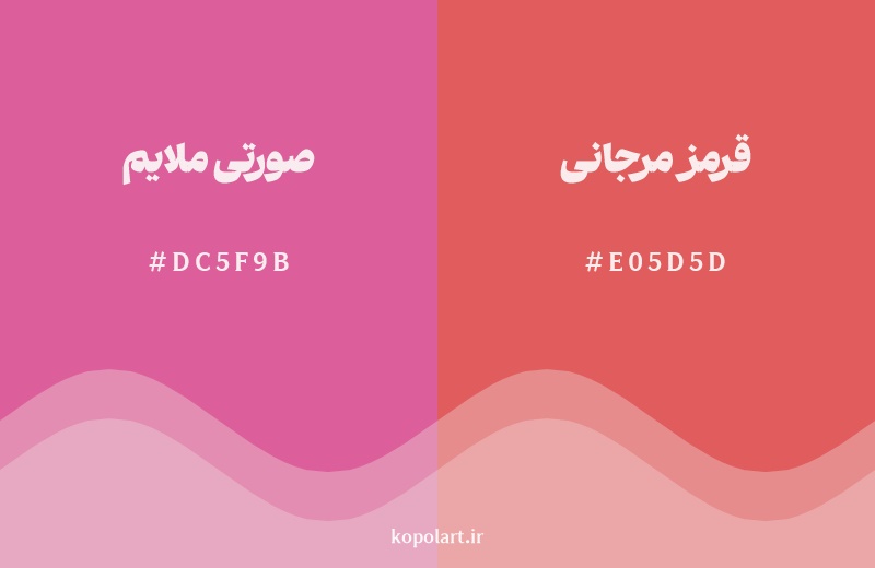 نمایش هارمونی رنگ صورتی ملایم در کنار رنگ همسایه آن قرمز مرجانی