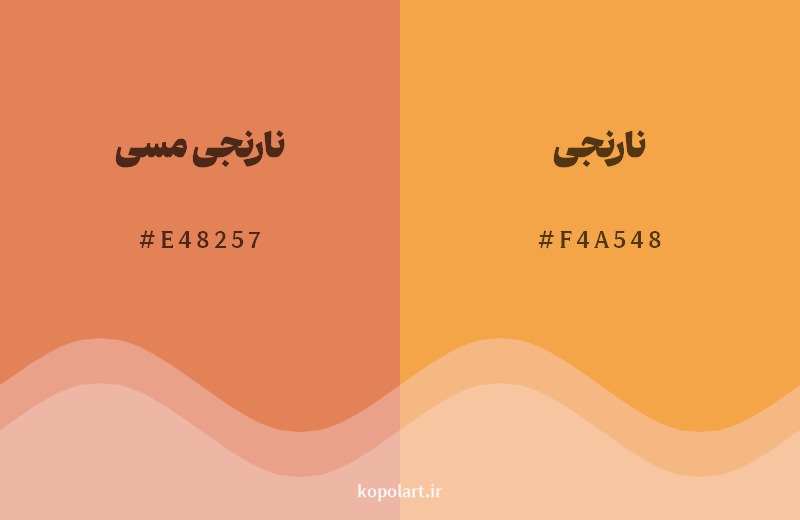 نمایش هارمونی رنگ نارنجی مسی در کنار رنگ همسایه آن نارنجی