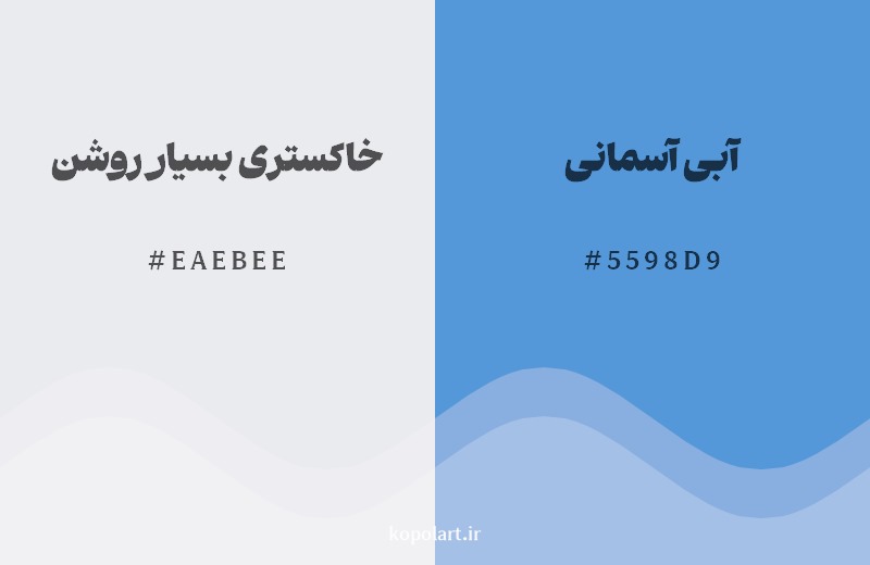 نمایش هارمونی رنگ خاکستری بسیار روشن در کنار رنگ همسایه آن آبی آسمانی