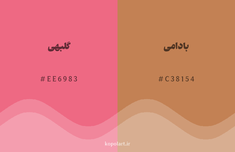 رنگ همسایه گلبهی با کد هگزادسیمال EE6983، رنگ بادامی با کد C38154