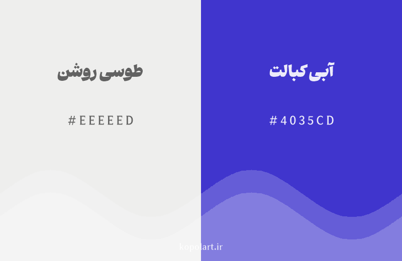 رنگ مکمل طوسی روشن با کد هگزادسیمال EEEEED، رنگ آبی کبالت با کد 4035CD