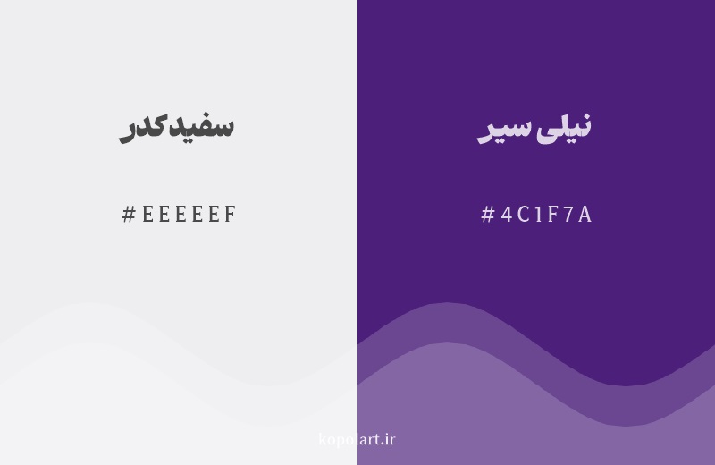 رنگ همسایه سفید کدر با کد هگزادسیمال EEEEEF، رنگ نیلی سیر با کد 4C1F7A