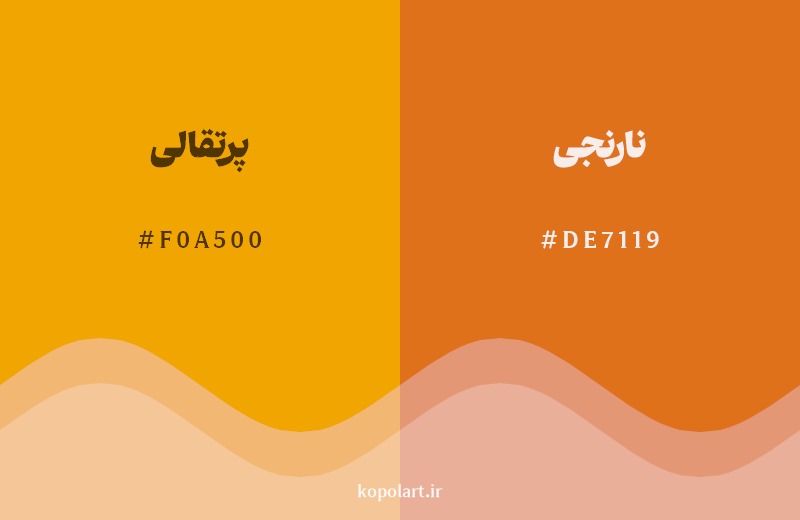 نمایش هارمونی رنگ پرتقالی در کنار رنگ همسایه آن نارنجی
