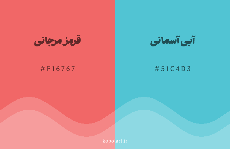 رنگ مکمل قرمز مرجانی با کد هگزادسیمال F16767، رنگ آبی آسمانی با کد 51C4D3