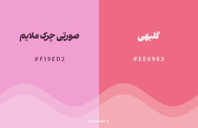 نمایش هارمونی رنگ صورتی چرک ملایم در کنار رنگ همسایه آن گلبهی