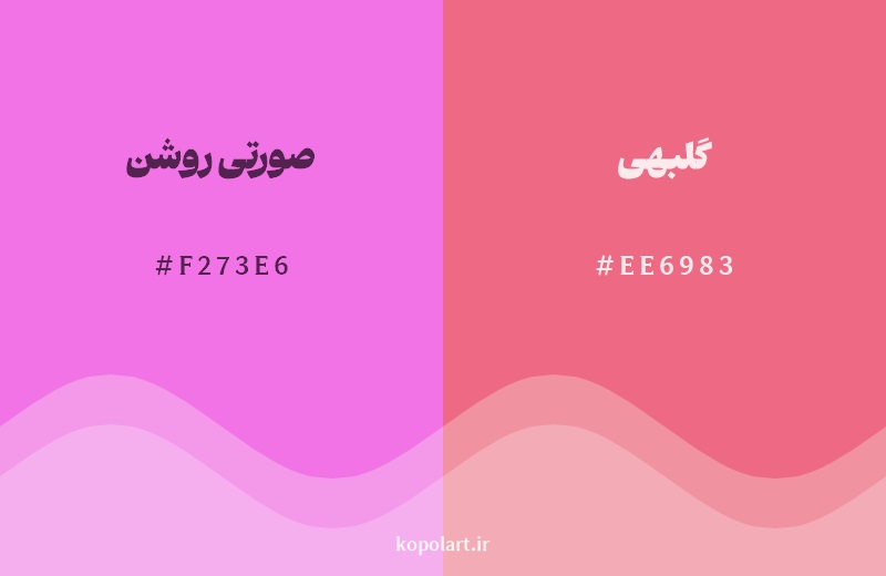 نمایش هارمونی رنگ صورتی روشن در کنار رنگ همسایه آن گلبهی