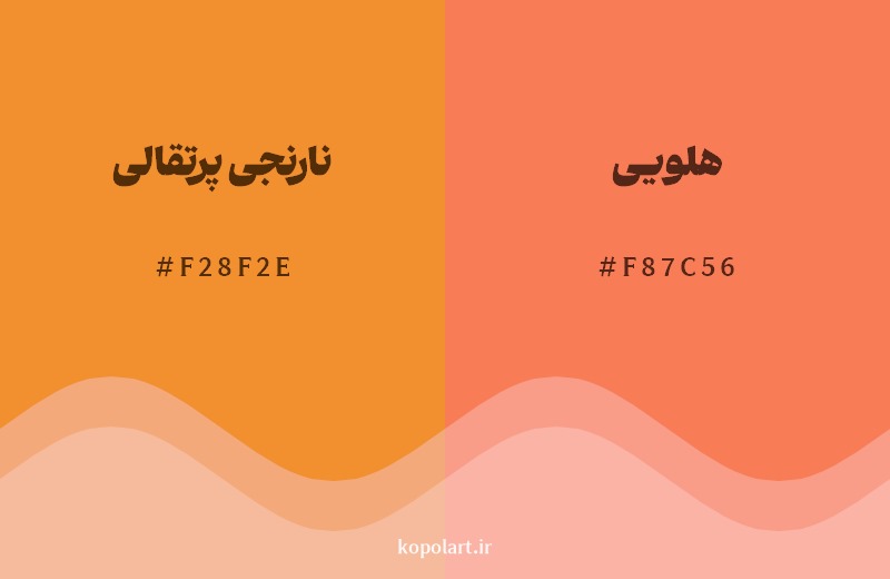نمایش هارمونی رنگ نارنجی پرتقالی در کنار رنگ همسایه آن هلویی