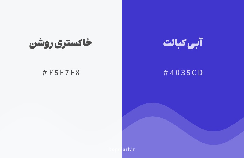 رنگ همسایه خاکستری روشن با کد هگزادسیمال F5F7F8، رنگ آبی کبالت با کد 4035CD