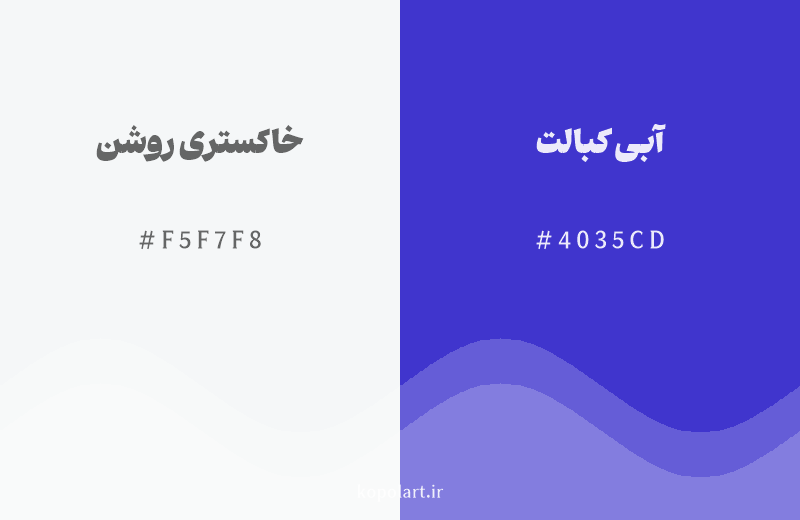 رنگ همسایه خاکستری روشن با کد هگزادسیمال F5F7F8، رنگ آبی کبالت با کد 4035CD