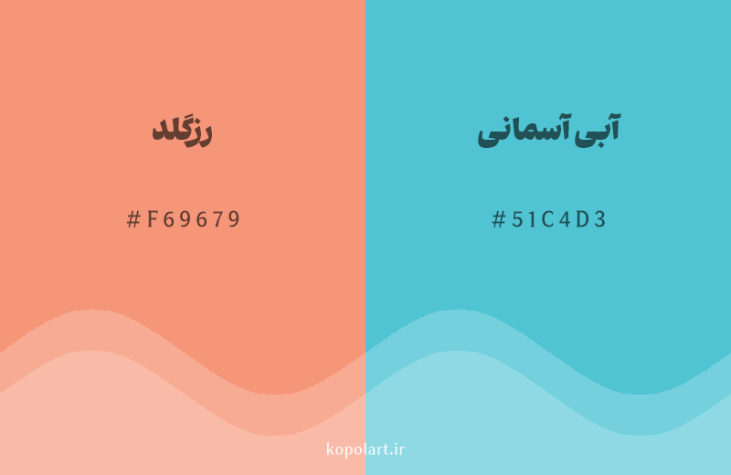 رنگ مکمل رزگلد با کد هگزادسیمال F69679، رنگ آبی آسمانی با کد 51C4D3