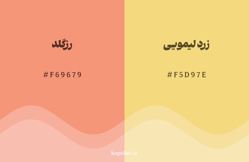 نمایش هارمونی رنگ رزگلد در کنار رنگ همسایه آن زرد لیمویی