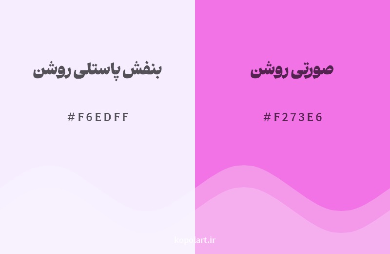نمایش هارمونی رنگ بنفش پاستلی روشن در کنار رنگ همسایه آن صورتی روشن
