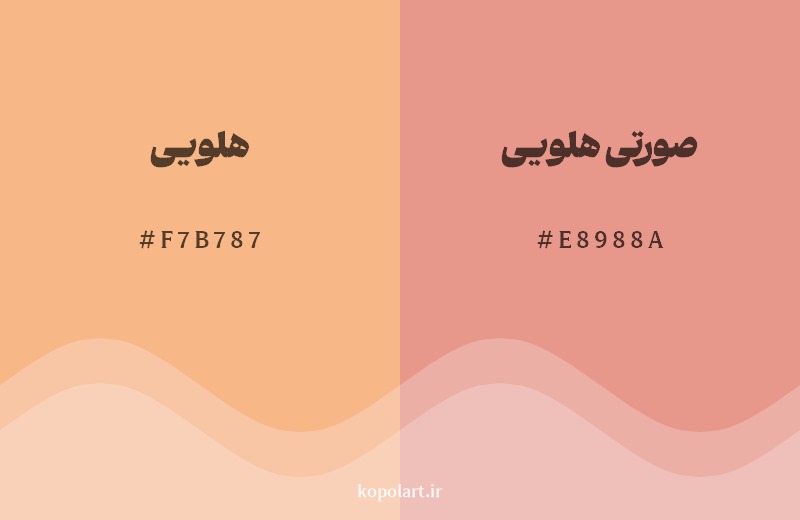 نمایش هارمونی رنگ هلویی در کنار رنگ همسایه آن صورتی هلویی