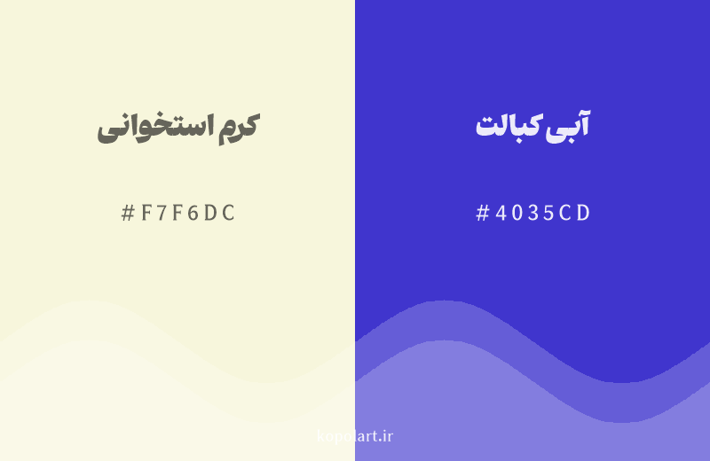 رنگ مکمل کرم استخوانی با کد هگزادسیمال F7F6DC، رنگ آبی کبالت با کد 4035CD