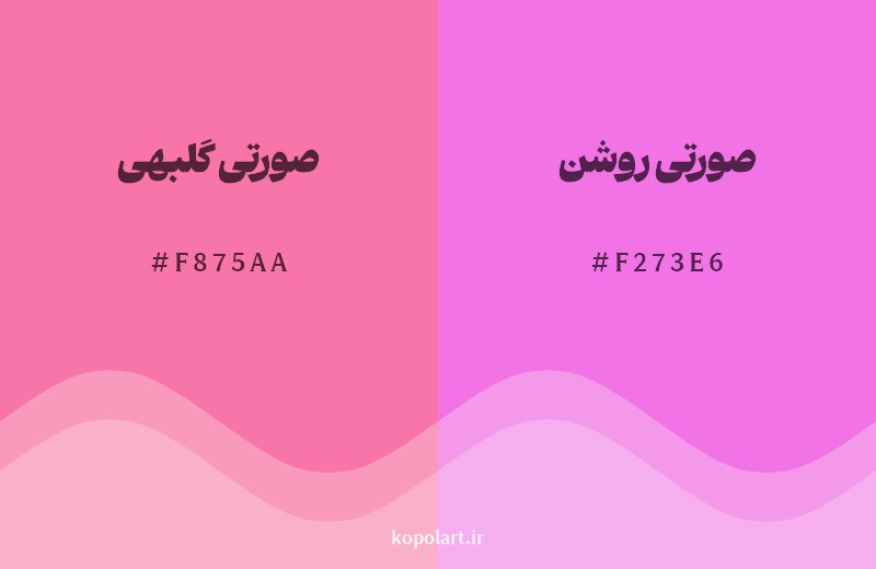 نمایش هارمونی رنگ صورتی گلبهی در کنار رنگ همسایه آن صورتی روشن