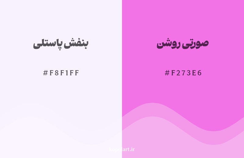 نمایش هارمونی رنگ بنفش پاستلی در کنار رنگ همسایه آن صورتی روشن