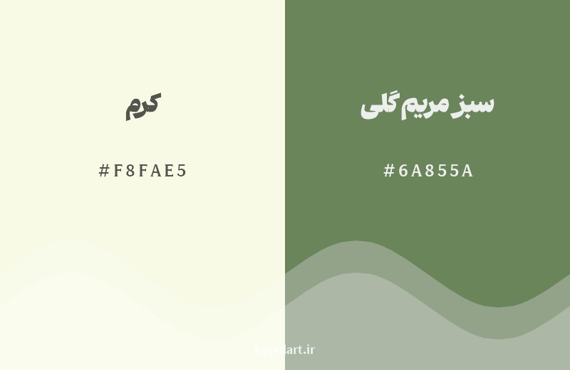 نمایش هارمونی رنگ کرم در کنار رنگ همسایه آن سبز مریم گلی