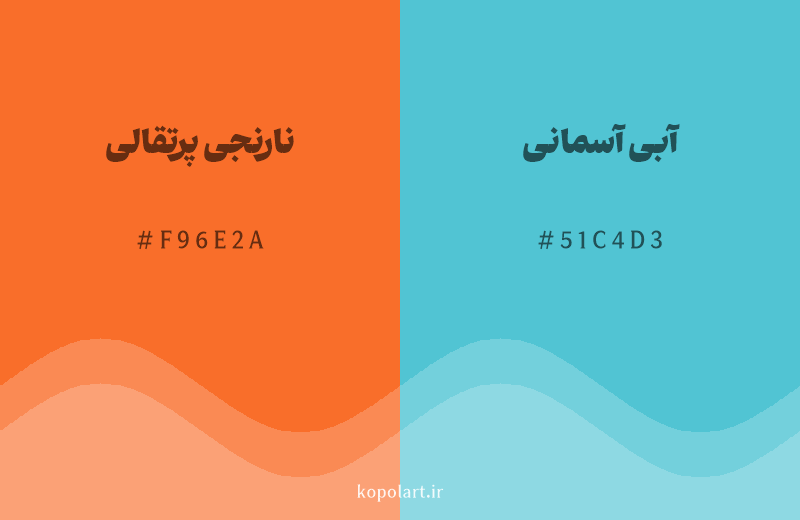 رنگ مکمل نارنجی پرتقالی با کد هگزادسیمال F96E2A، رنگ آبی آسمانی با کد 51C4D3