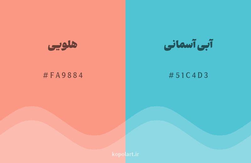 رنگ مکمل هلویی با کد هگزادسیمال FA9884، رنگ آبی آسمانی با کد 51C4D3