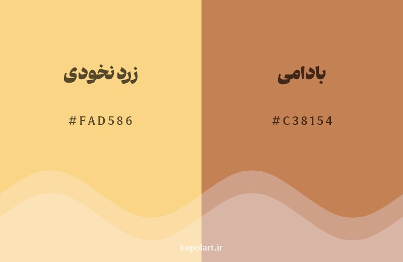 نمایش هارمونی رنگ زرد نخودی در کنار رنگ همسایه آن بادامی